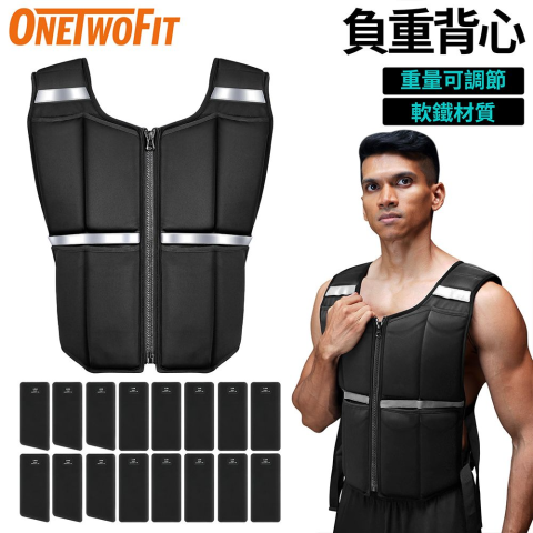 OneTwoFit OT061201 可調重量負重背心